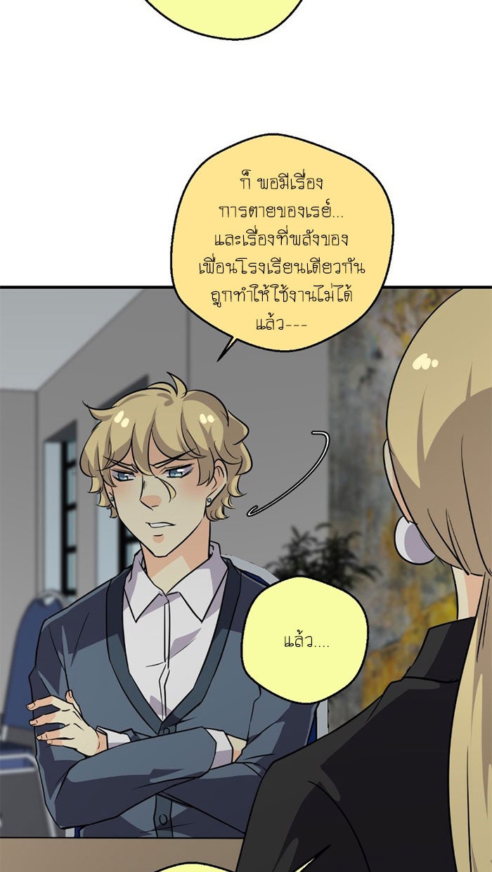 โรงเรียนเหนือมนุษย์ - หน้า 18