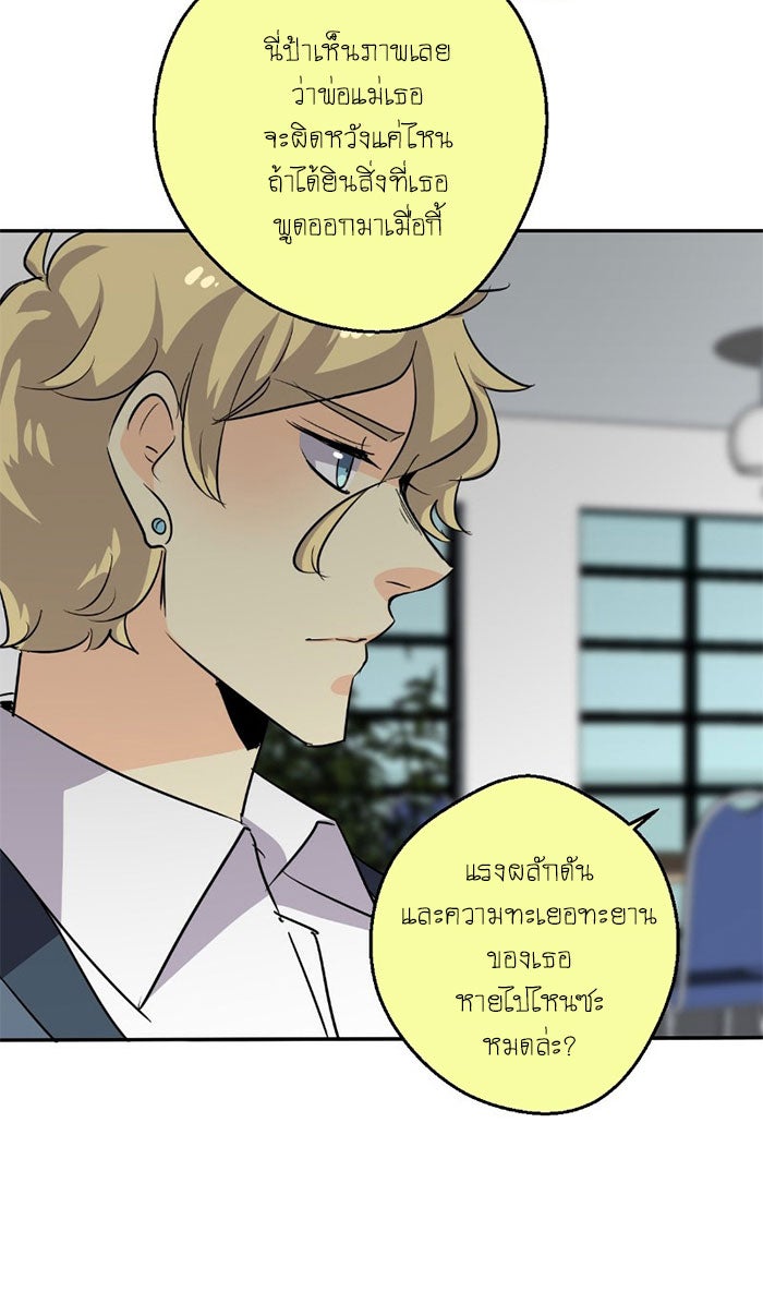โรงเรียนเหนือมนุษย์ - หน้า 23
