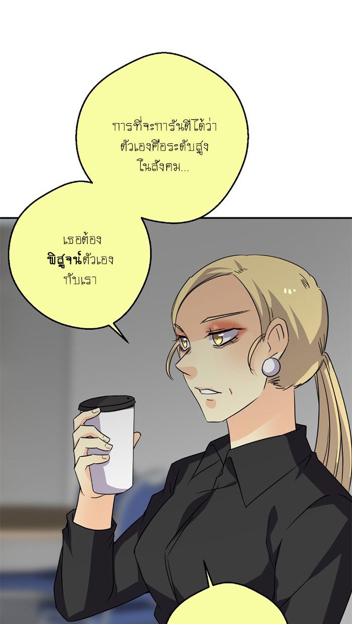 โรงเรียนเหนือมนุษย์ - หน้า 26