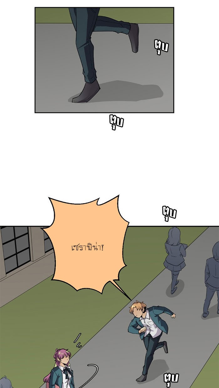 โรงเรียนเหนือมนุษย์ - หน้า 31