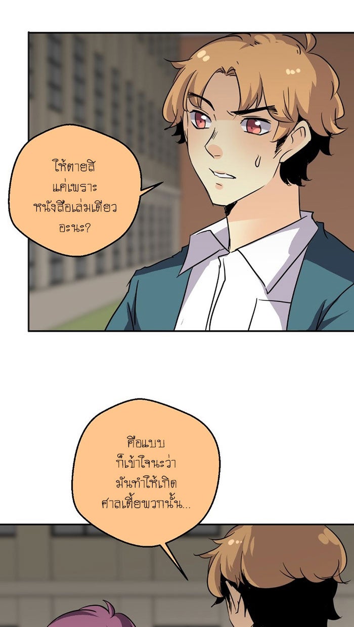 โรงเรียนเหนือมนุษย์ - หน้า 39