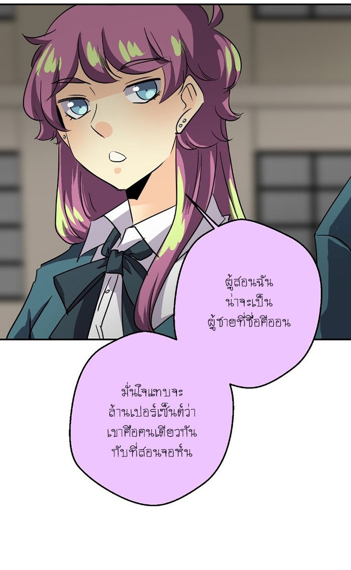 โรงเรียนเหนือมนุษย์ - หน้า 49