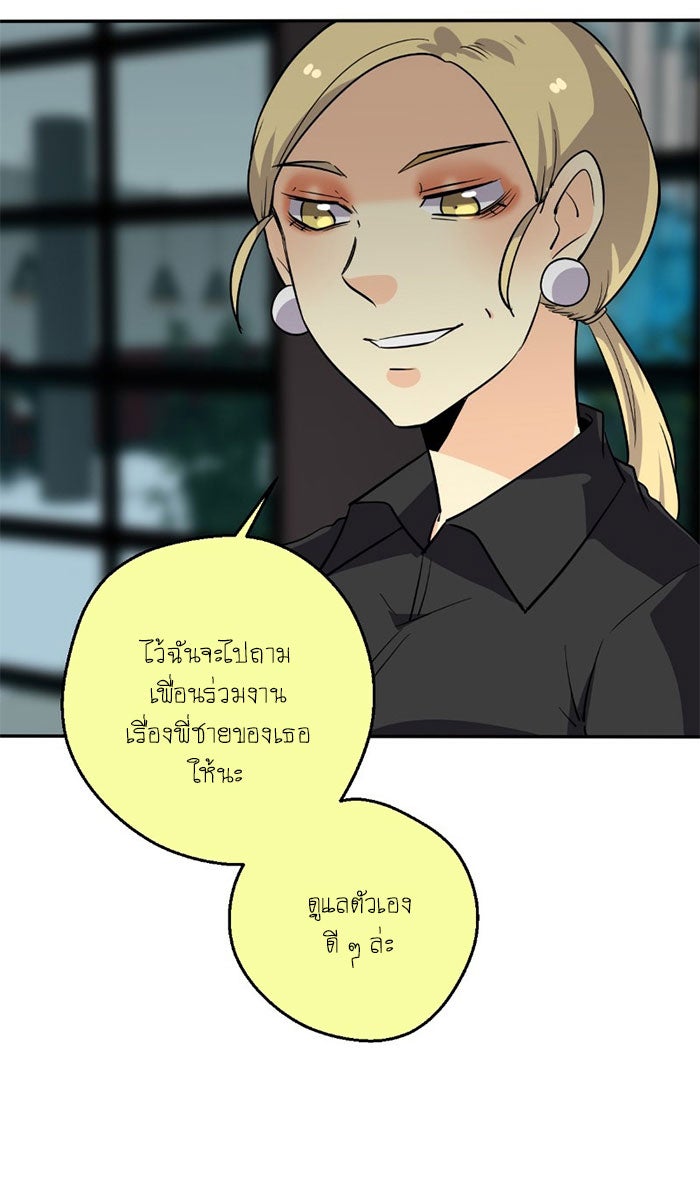 โรงเรียนเหนือมนุษย์ - หน้า 5