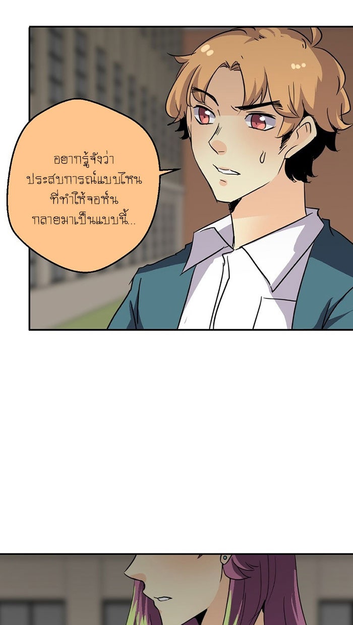 โรงเรียนเหนือมนุษย์ - หน้า 55