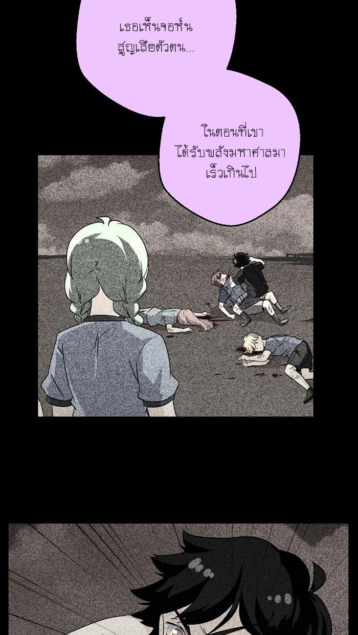 โรงเรียนเหนือมนุษย์ - หน้า 60