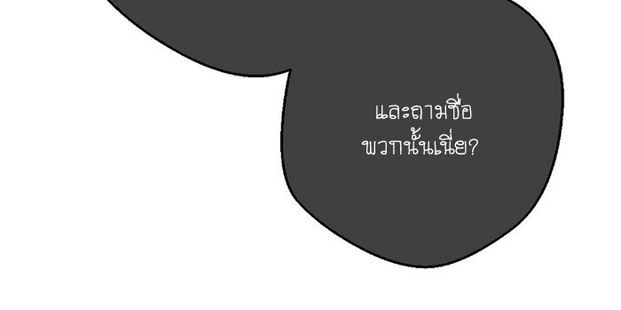 โรงเรียนเหนือมนุษย์ - หน้า 85