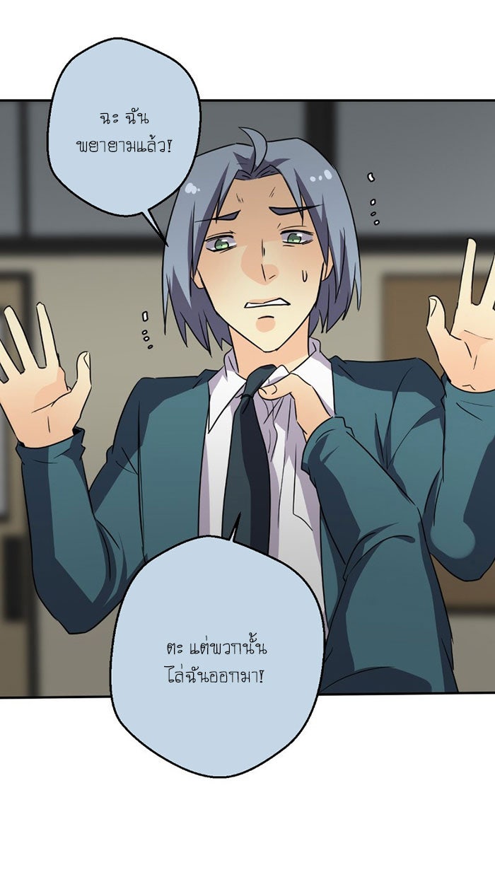 โรงเรียนเหนือมนุษย์ - หน้า 86