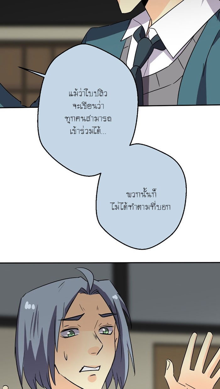 โรงเรียนเหนือมนุษย์ - หน้า 89