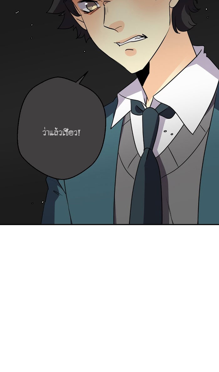 โรงเรียนเหนือมนุษย์ - หน้า 98