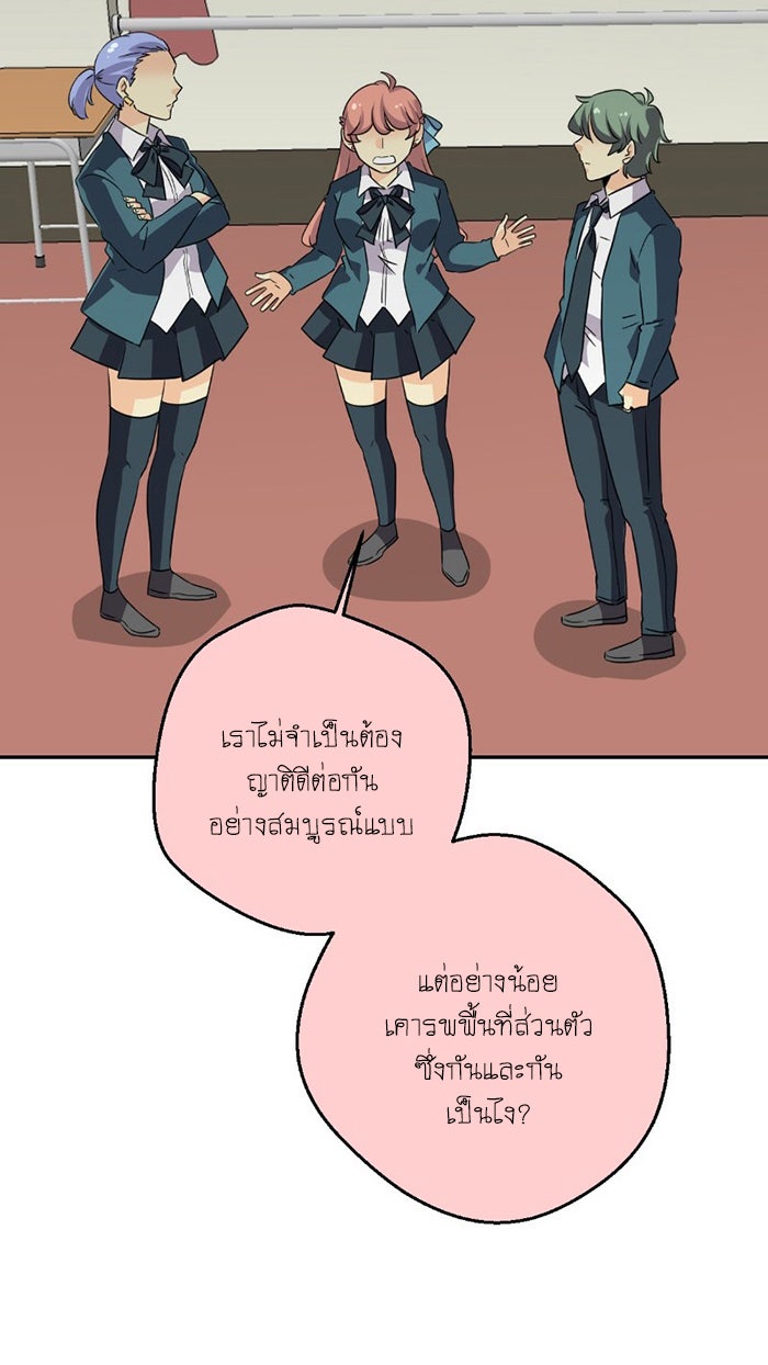 โรงเรียนเหนือมนุษย์ - หน้า 27