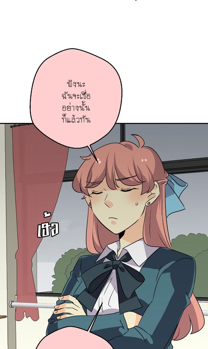โรงเรียนเหนือมนุษย์ - หน้า 29