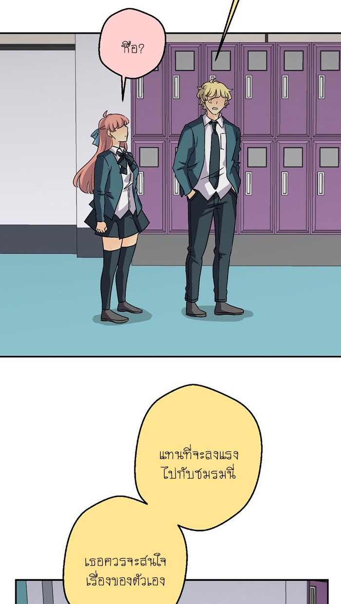 โรงเรียนเหนือมนุษย์ - หน้า 43