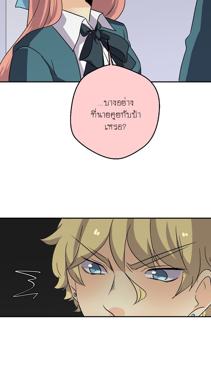 โรงเรียนเหนือมนุษย์ - หน้า 52
