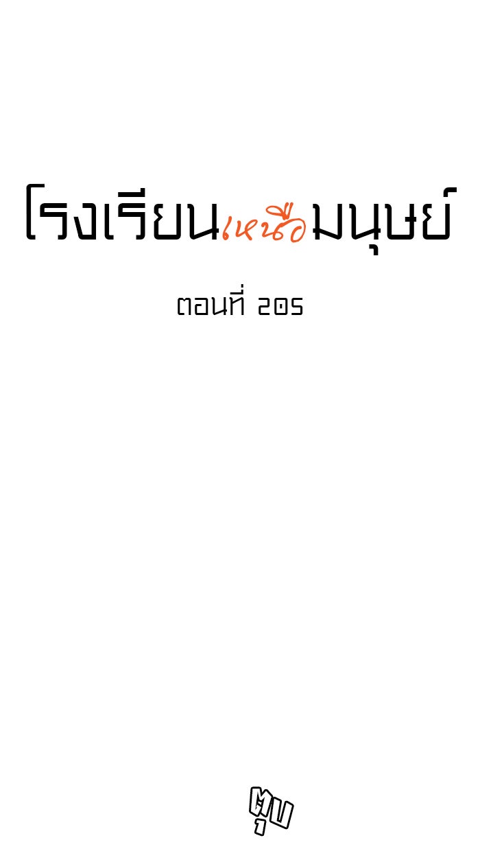 โรงเรียนเหนือมนุษย์ - หน้า 8