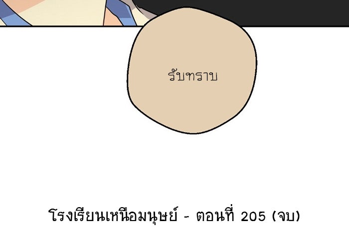 โรงเรียนเหนือมนุษย์ - หน้า 83