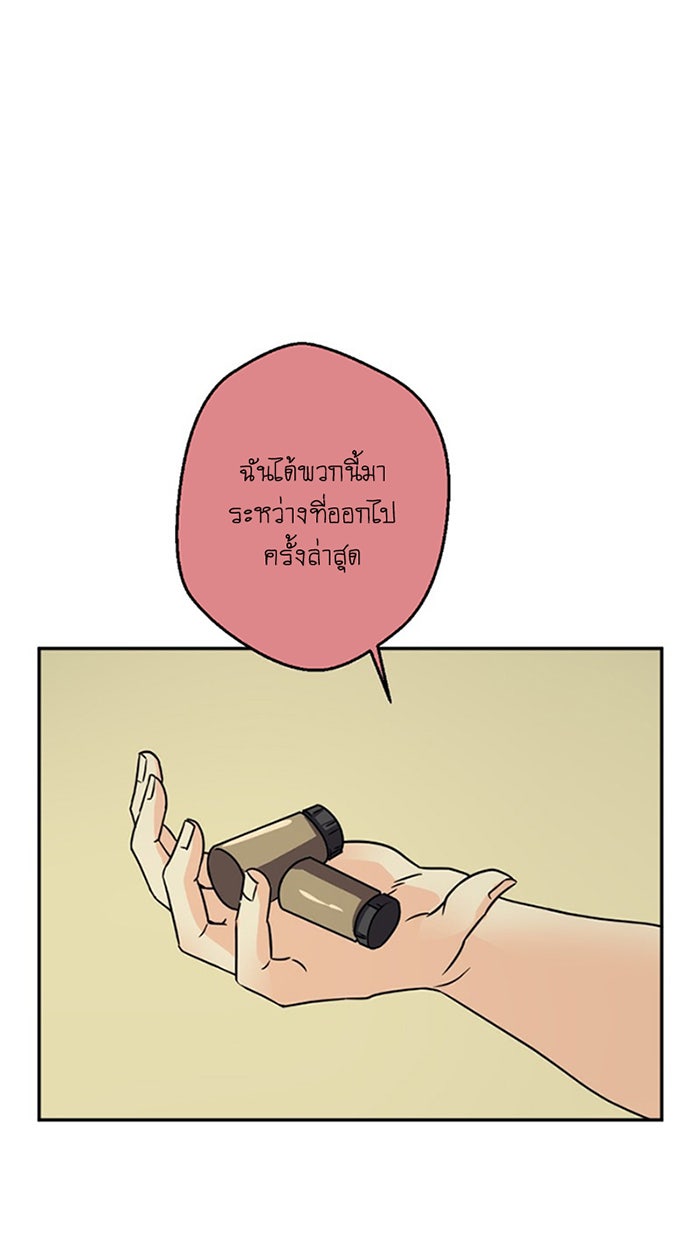โรงเรียนเหนือมนุษย์ - หน้า 10
