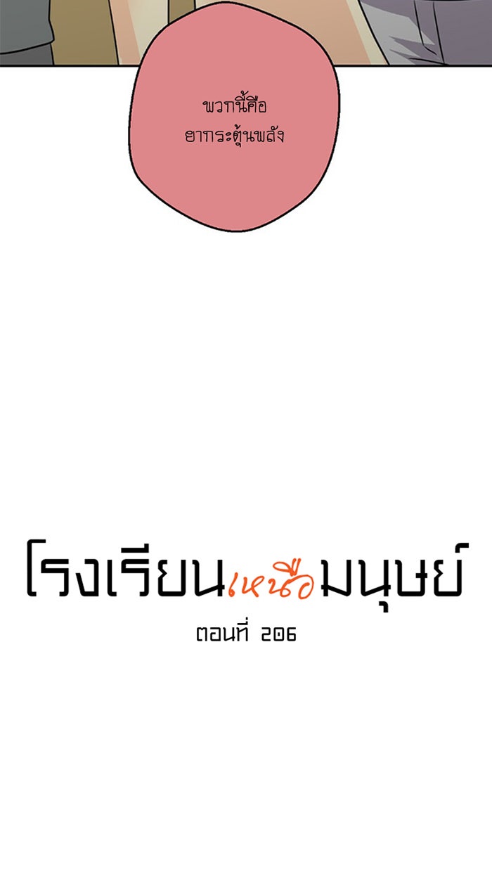 โรงเรียนเหนือมนุษย์ - หน้า 12