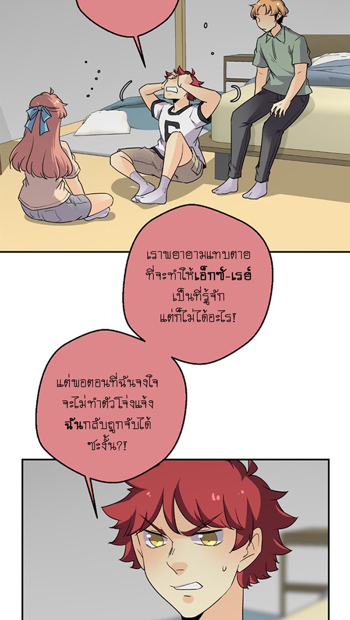โรงเรียนเหนือมนุษย์ - หน้า 2
