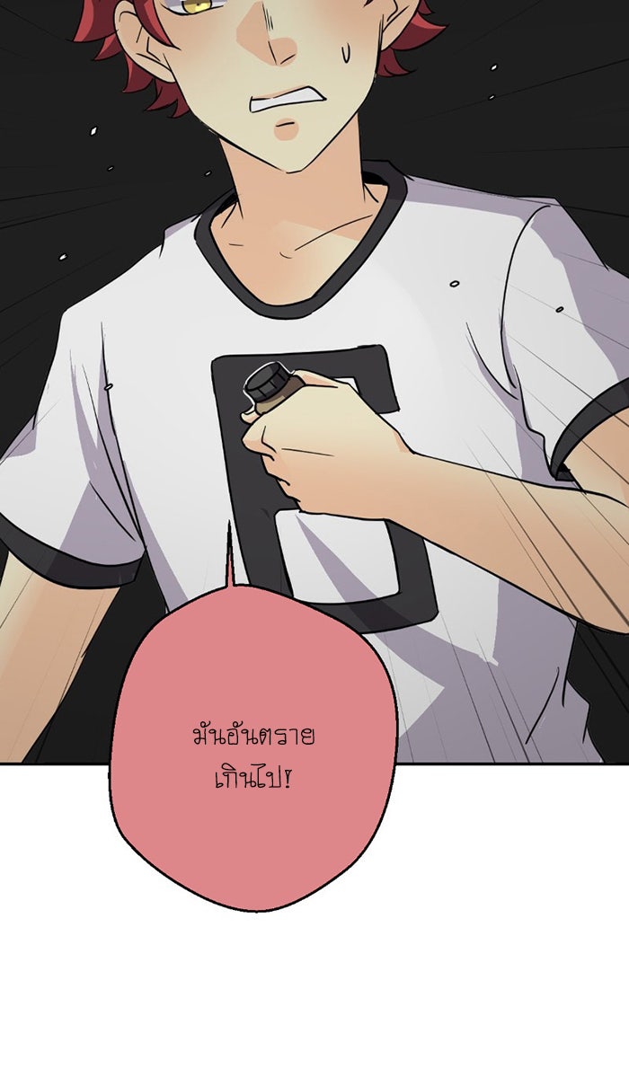 โรงเรียนเหนือมนุษย์ - หน้า 22