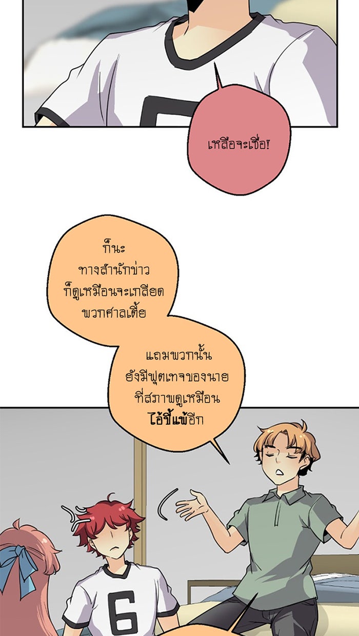 โรงเรียนเหนือมนุษย์ - หน้า 3