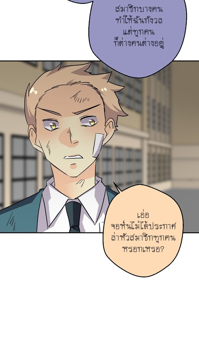 โรงเรียนเหนือมนุษย์ - หน้า 31