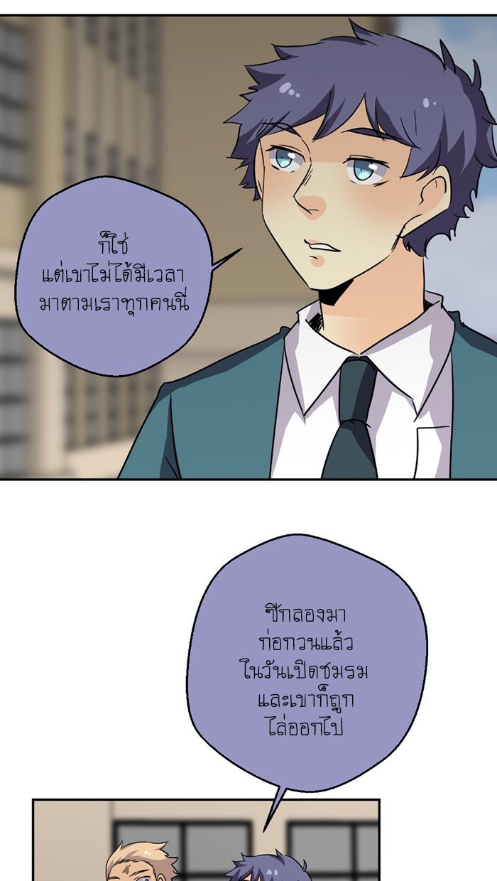 โรงเรียนเหนือมนุษย์ - หน้า 32