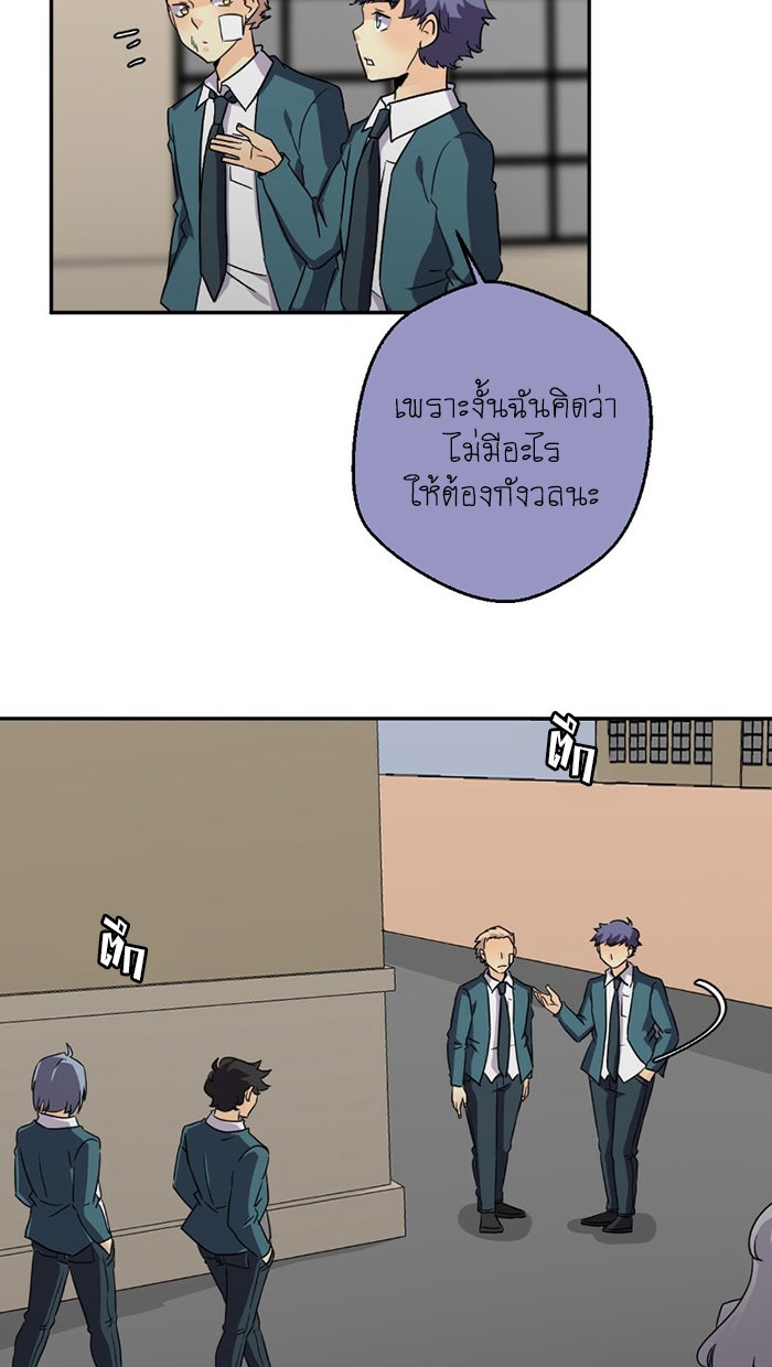 โรงเรียนเหนือมนุษย์ - หน้า 33