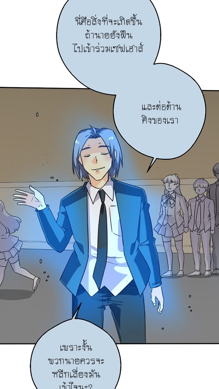 โรงเรียนเหนือมนุษย์ - หน้า 58