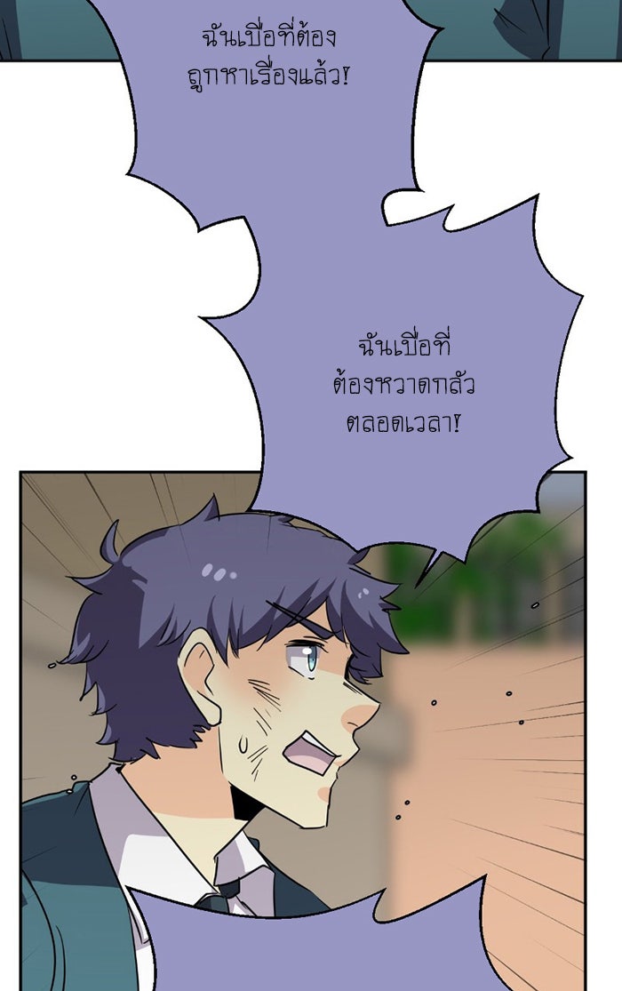 โรงเรียนเหนือมนุษย์ - หน้า 63