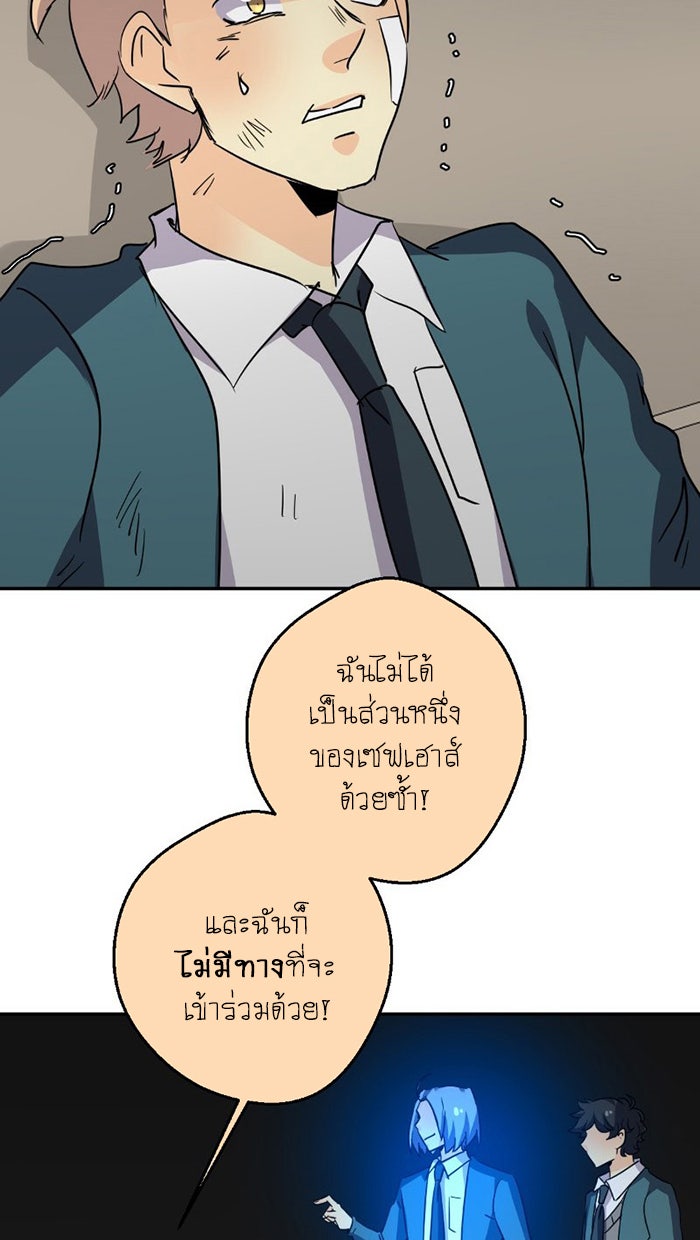 โรงเรียนเหนือมนุษย์ - หน้า 78