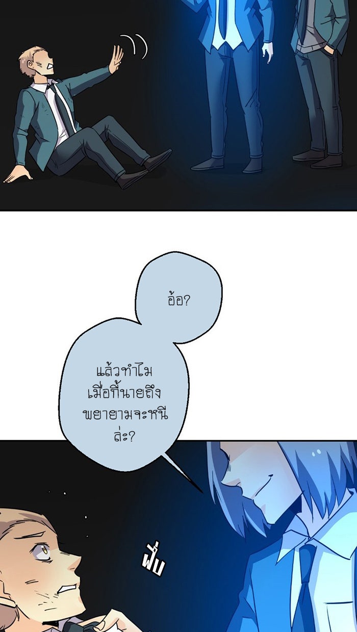 โรงเรียนเหนือมนุษย์ - หน้า 79