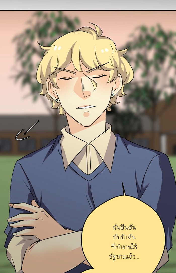 โรงเรียนเหนือมนุษย์ - หน้า 16
