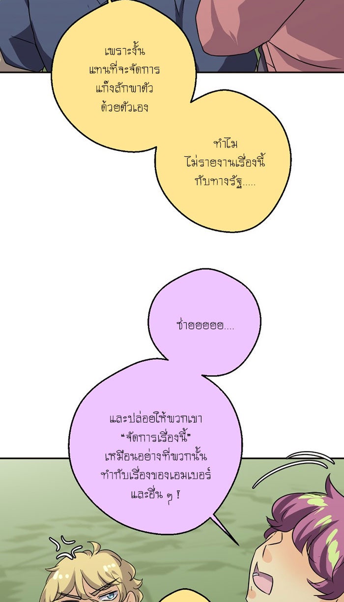 โรงเรียนเหนือมนุษย์ - หน้า 29