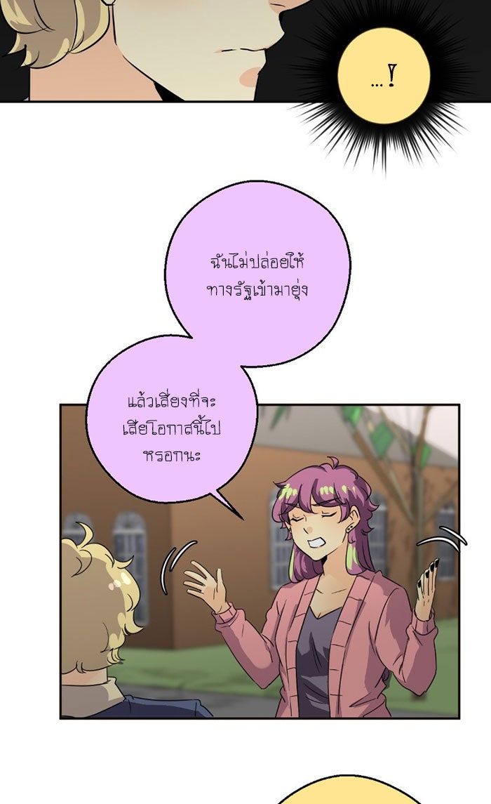 โรงเรียนเหนือมนุษย์ - หน้า 32