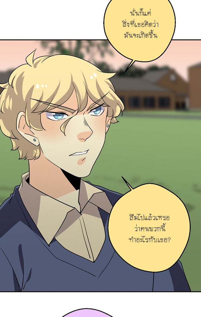 โรงเรียนเหนือมนุษย์ - หน้า 36