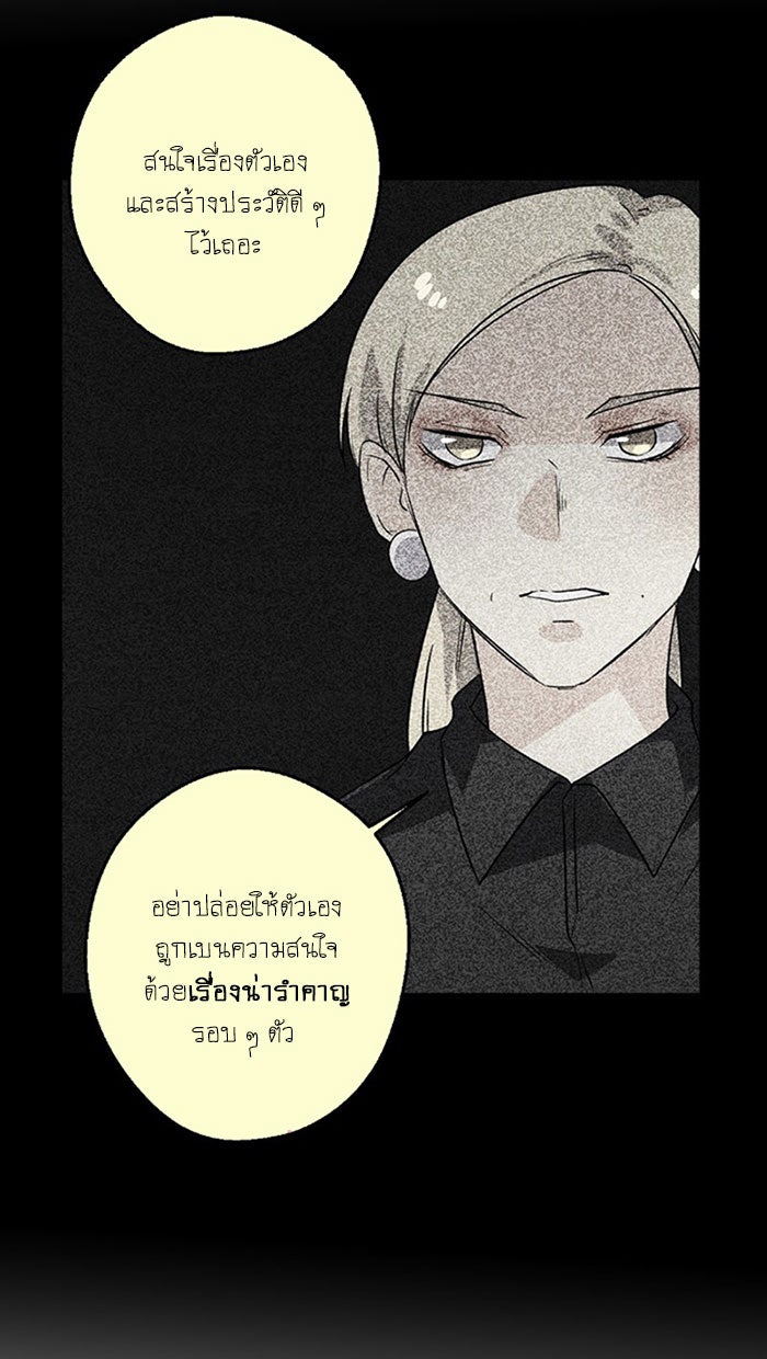 โรงเรียนเหนือมนุษย์ - หน้า 40