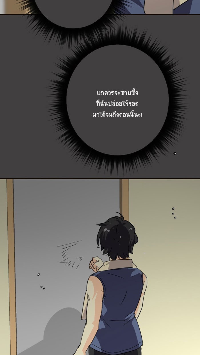 โรงเรียนเหนือมนุษย์ - หน้า 68