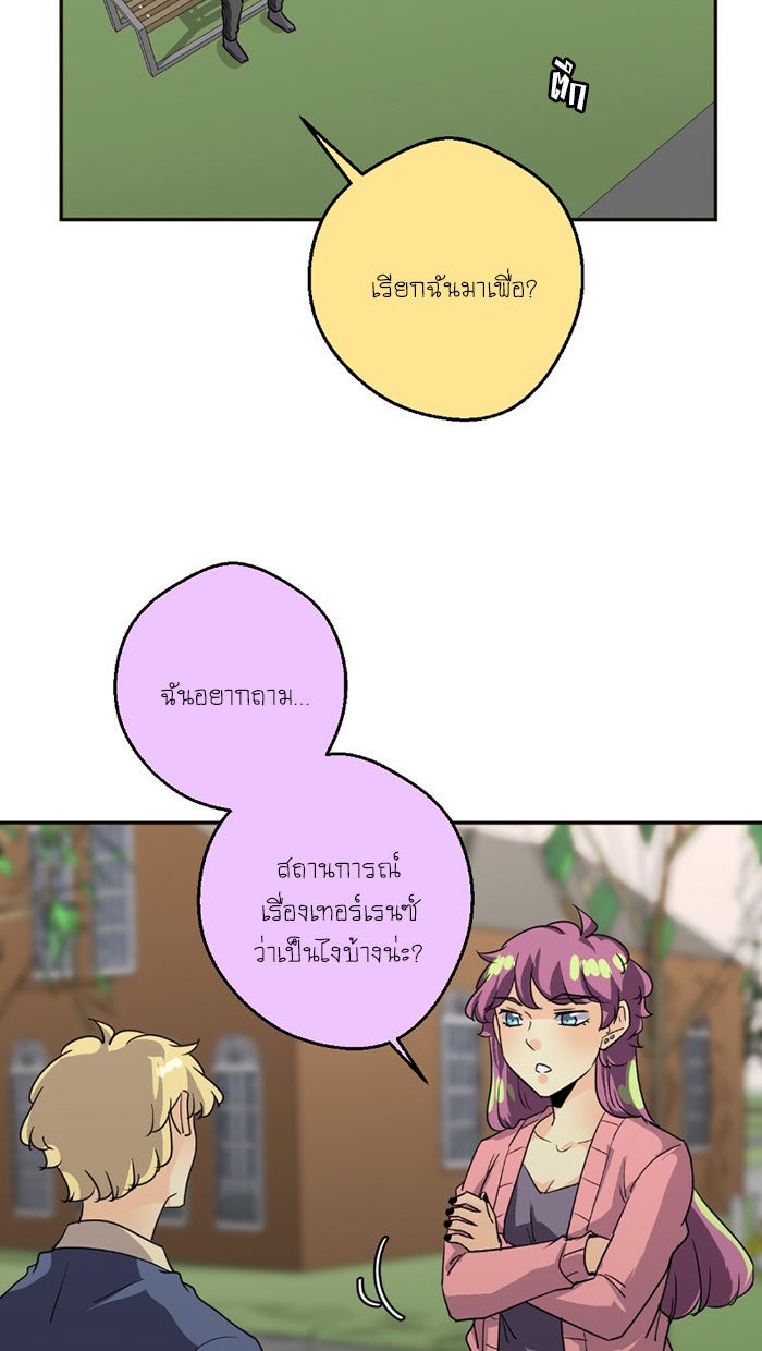 โรงเรียนเหนือมนุษย์ - หน้า 7