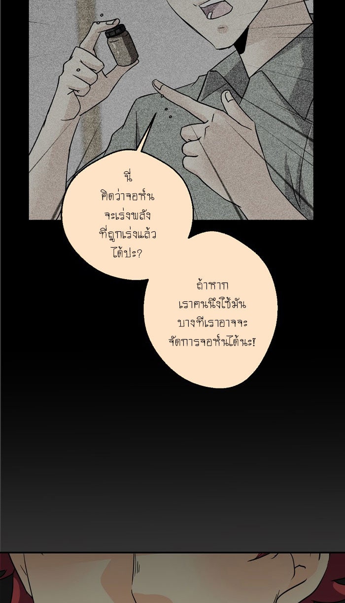 โรงเรียนเหนือมนุษย์ - หน้า 86