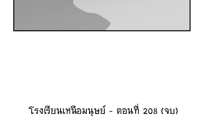 โรงเรียนเหนือมนุษย์ - หน้า 96