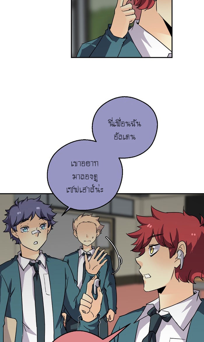 โรงเรียนเหนือมนุษย์ - หน้า 11
