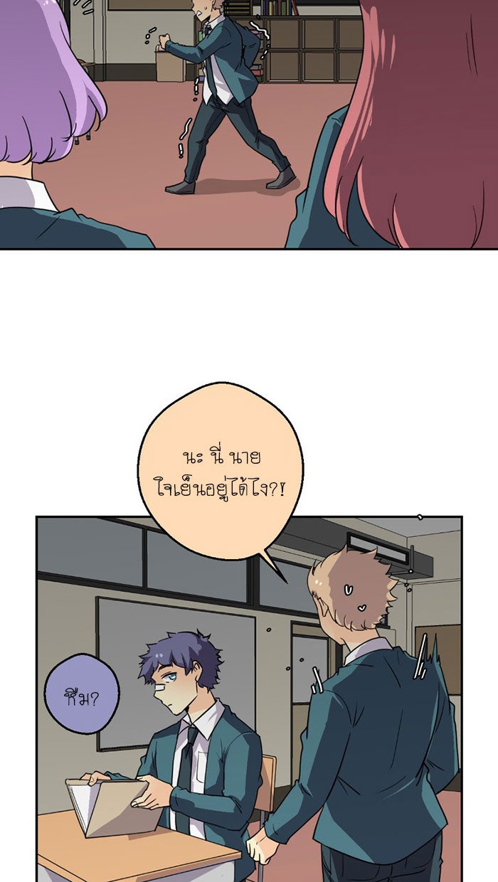 โรงเรียนเหนือมนุษย์ - หน้า 20