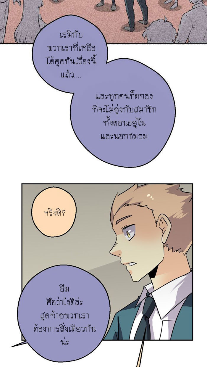 โรงเรียนเหนือมนุษย์ - หน้า 23