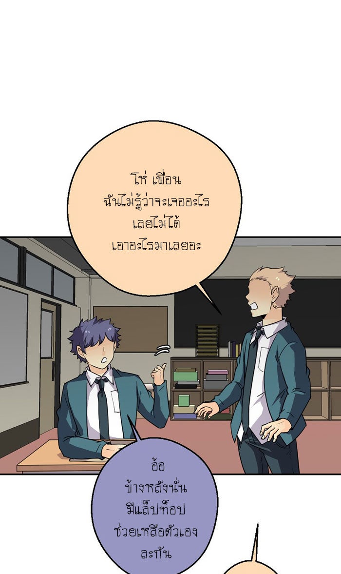 โรงเรียนเหนือมนุษย์ - หน้า 25