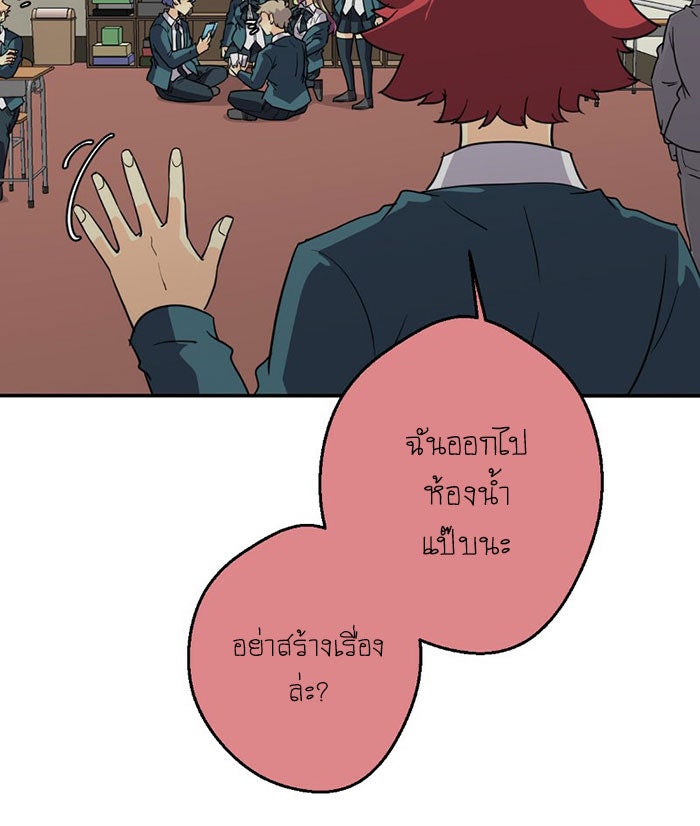 โรงเรียนเหนือมนุษย์ - หน้า 44