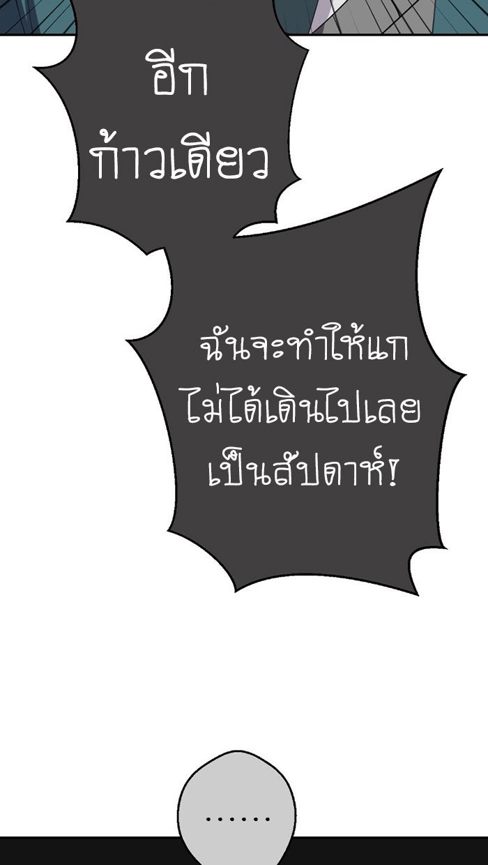 โรงเรียนเหนือมนุษย์ - หน้า 72