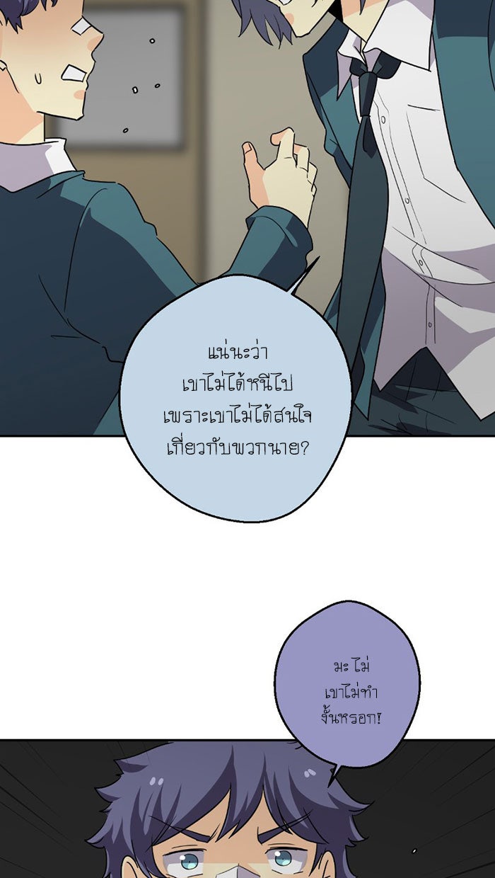 โรงเรียนเหนือมนุษย์ - หน้า 77