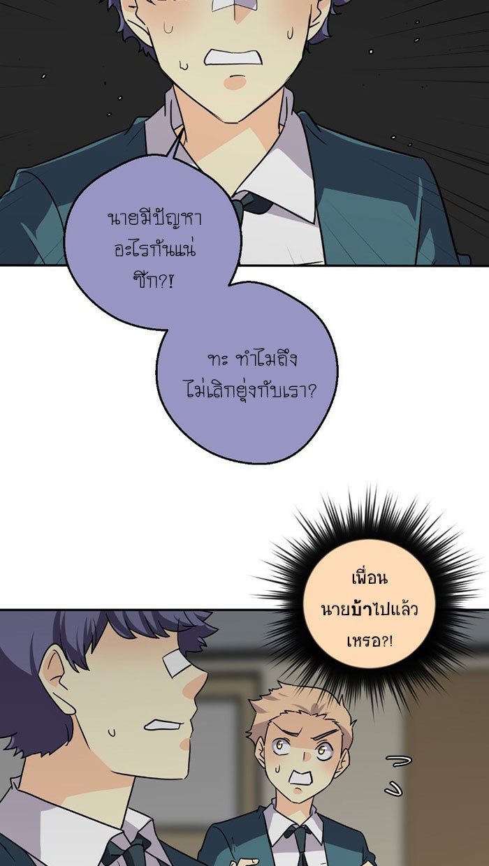 โรงเรียนเหนือมนุษย์ - หน้า 78