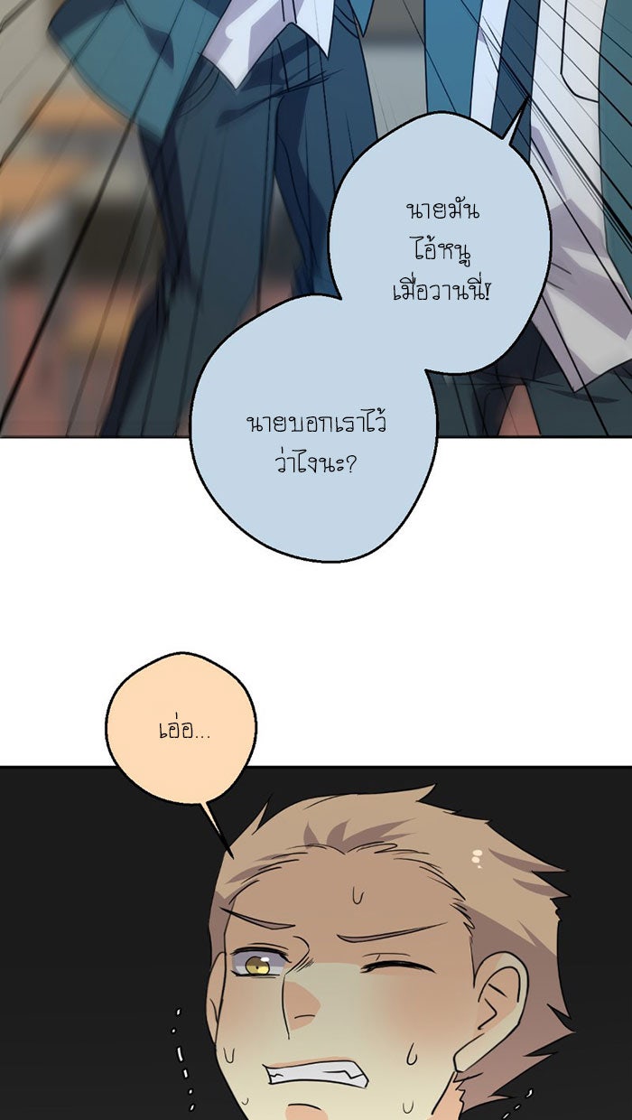โรงเรียนเหนือมนุษย์ - หน้า 90