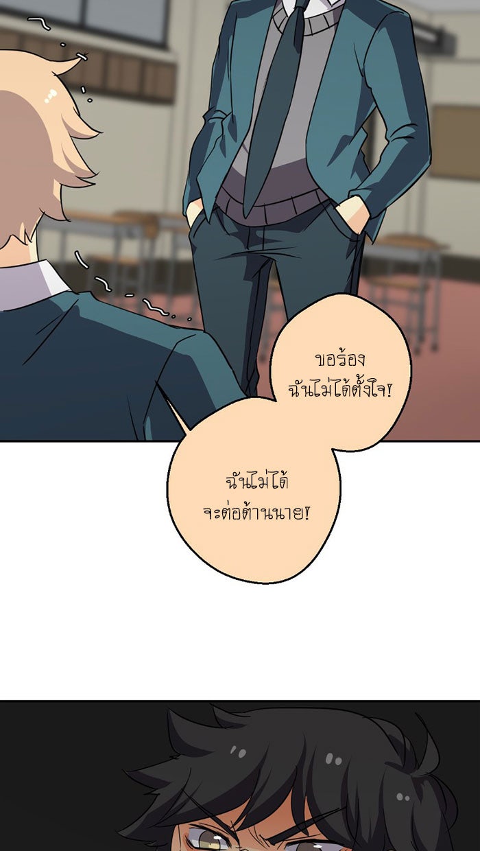 โรงเรียนเหนือมนุษย์ - หน้า 98